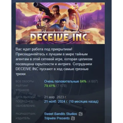 Deceive Inc. АВТОДОСТАВКА STEAM GLOBAL МГНОВЕННО ЛИЦЕНЗИЯ - irongamers.ru