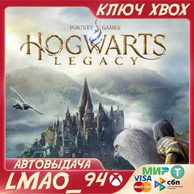 HOGWARTS LEGACY XBOX SERIES XS КЛЮЧ - irongamers.ru