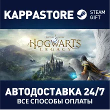 Hogwarts Legacy АВТОДОСТАВКА Steam KZ/UA/СНГ