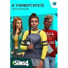 The Sims™ 4 DLC В Университете ⭐ STEAM ⭐