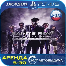 Saints Row The Third Remastered (PS4/PS5) RUS | Аренда