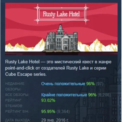 Rusty Lake Hotel АВТОДОСТАВКА STEAM GLOBAL МГНОВЕННО ЛИЦЕНЗИЯ - irongamers.ru