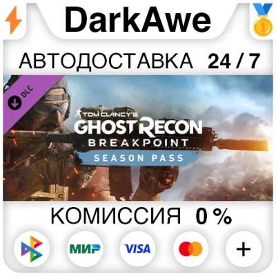 Ghost Recon Breakpoint Year 1 Pass DLC STEAM АВТО - irongamers.ru
