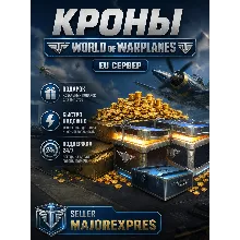 🔴🌏Кроны World of Warplanes EU/NA/ASIA/ 500 -∞ Крон🔴