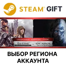 СРЕДИЗЕМЬЕ: КОМПЛЕКТ ТЕНЕЙ Steam Выбор Региона