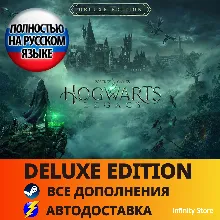 Hogwarts Legacy Deluxe Edition (Есть RU озвучка)・АВТО 24/7