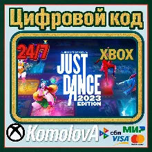ВЕСЬ МИР Just Dance 2023 Edition Xbox Series X|S КЛЮЧ