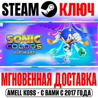 Sonic Colors: Ultimate | Digital Deluxe Steam Ключ - irongamers.ru