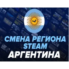 СМЕНА РЕГИОНА STEAM/СТИМ НА АРГЕНТИНУ
