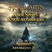 Hogwarts Legacy Xbox Series X|S КЛЮЧ + GIFT