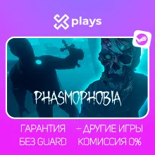 PHASMOPHOBIA + ИГРЫ | БЕЗ GUARD | ГАРАНТИЯ 1 ГОД | STEAM
