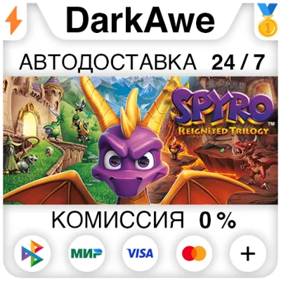 Spyro Reignited Trilogy STEAM•RU АВТОДОСТАВКА 0%
