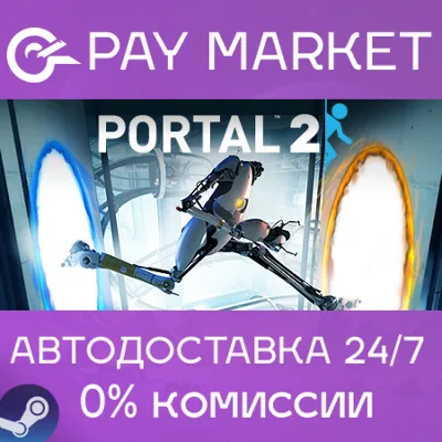 Portal 2 | АВТОДОСТАВКА [Россия - Steam Gift] - irongamers.ru
