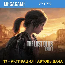 The Last of Us Part I PS5 Remake (PS5/RU) П3-Активация