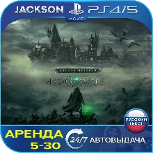 Hogwarts Legacy Deluxe (PS4/PS5) RUS | Аренда