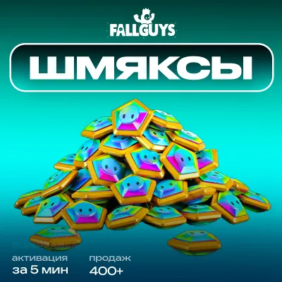 FALL GUYS | ШМЯКСЫ | SHOW-BUCKS | 800-12500 | БЫСТРО - irongamers.ru
