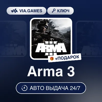Arma 3 +3 DLC | Ultimate (+10 DLC) Steam Ключ РФ+Мир - irongamers.ru