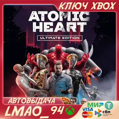 ATOMIC HEART ULTIMATE EDITION XBOX КЛЮЧ - irongamers.ru
