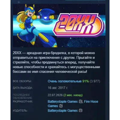 20XX STEAM GIFT AUTO RU+МИР - irongamers.ru