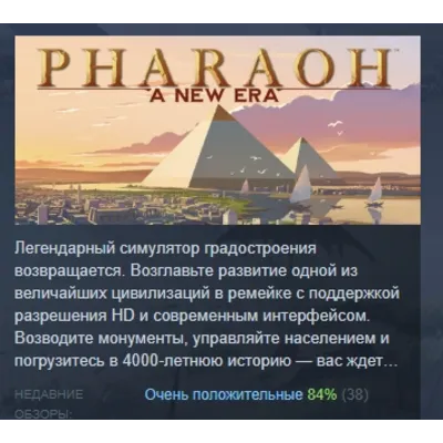 Pharaoh: A New Era AUTODELIVERY STEAM GIFT INSTANTLY