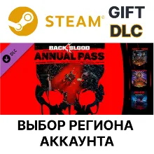 Back 4 Blood Annual Pass Steam Gift Выбор Региона