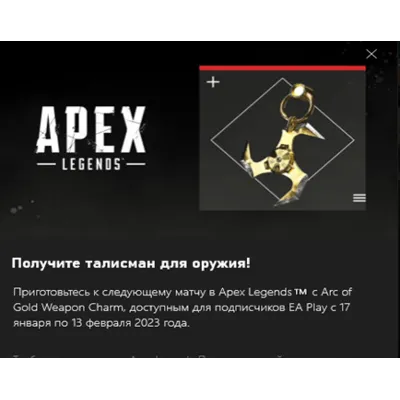✅APEX Legends ARC Weapon Charm "Золотая дуга" Xbox✅KEY - irongamers.ru