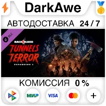 Back 4 Blood - Expansion 1: Tunnels of Terror АВТО