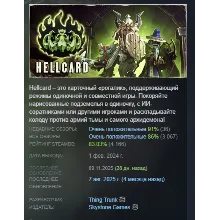 HELLCARD АВТОДОСТАВКА STEAM РОССИЯ