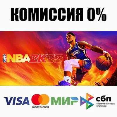 NBA 2K23 STEAM•RU АВТОДОСТАВКА 0%