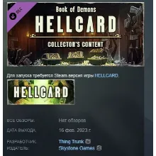 HELLCARD - Collector's Content DLC STEAM GIFT РОССИЯ