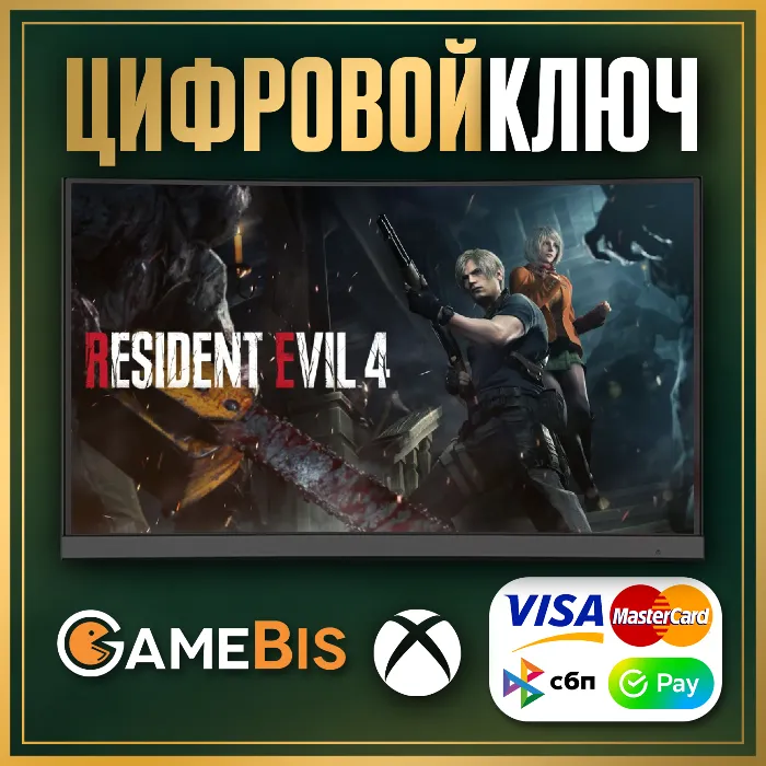 RESIDENT EVIL 4 XBOX SERIES X · S КЛЮЧ