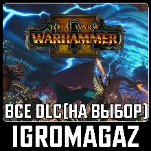 Total War Warhammer II 2 - ВСЕ ДОПОЛНЕНИЯ НА ВЫБОР