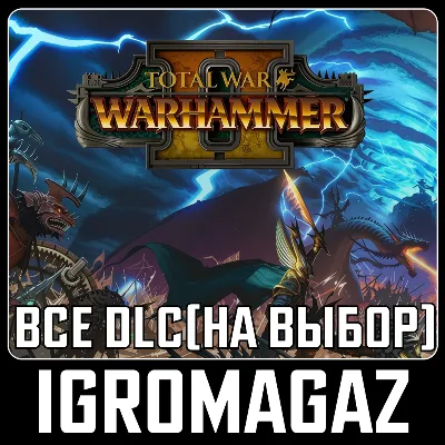 Total War Warhammer II 2 - ВСЕ ДОПОЛНЕНИЯ НА ВЫБОР