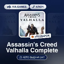 Assassin´s Creed Valhalla Complete (Xbox Ключ) ТУРЦИЯ + ПОДАРОК