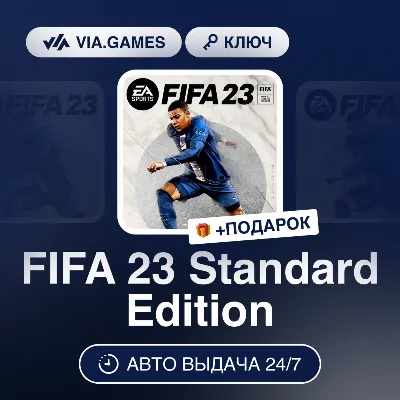FIFA 23 Standard (Xbox One Ключ) ТУРЦИЯ + ПОДАРОК - irongamers.ru