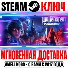 Wolfenstein: Youngblood | Deluxe Steam Ключ РФ+Мир