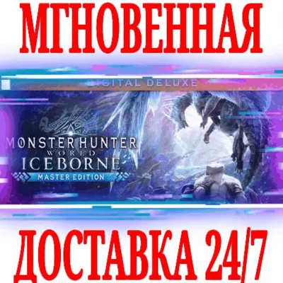 Monster Hunter World: Iceborne Master Edition Deluxe - irongamers.ru
