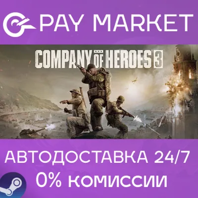 Company of Heroes 3 | АВТОДОСТАВКА [Россия Steam Gift] - irongamers.ru