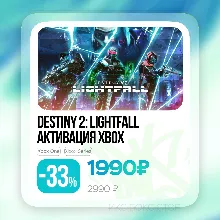 Активация Destiny 2: Конец Света (Xbox)