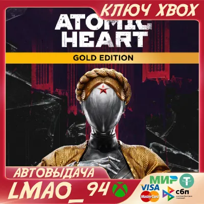 ATOMIC HEART GOLD EDITION XBOX ONE|SERIES XS КЛЮЧ