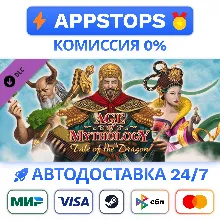 ⭐ Age of Mythology EX Tale of the Dragon Steam РОССИЯ
