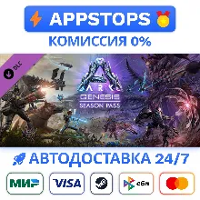 ARK: Genesis Season Pass DLC STEAM РОССИЯ - irongamers.ru