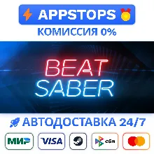 ⭐ Beat Saber Steam Gift АВТОВЫДАЧА ВСЕ РЕГИОНЫ