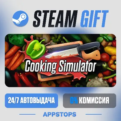 Cooking Simulator Steam Gift · АВТОДОСТАВКА · РОССИЯ + СНГ - irongamers.ru