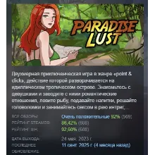Paradise Lust АВТОДОСТАВКА STEAM РОССИЯ