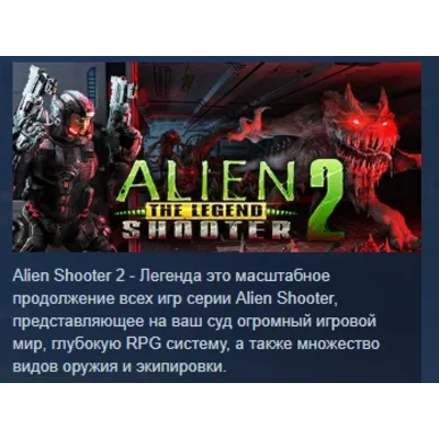 Alien Shooter 2 - The Legend Легенда АВТОДОСТАВКА STEAM GLOBAL МГНОВЕННО ЛИЦЕНЗИЯ - irongamers.ru