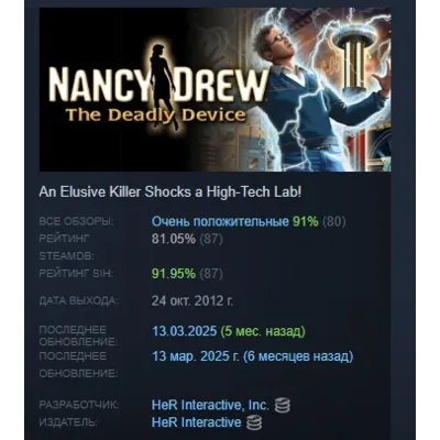 Nancy Drew: The Deadly Device АВТОДОСТАВКА STEAM GLOBAL МГНОВЕННО ЛИЦЕНЗИЯ - irongamers.ru