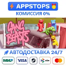 ⭐ Gang Beasts Steam Gift АВТОВЫДАЧА ВСЕ РЕГИОНЫ