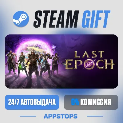 Last Epoch Steam Gift · АВТОДОСТАВКА · РОССИЯ + СНГ - irongamers.ru