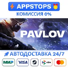 ⭐ Pavlov VR Steam Gift АВТОВЫДАЧА ВСЕ РЕГИОНЫ